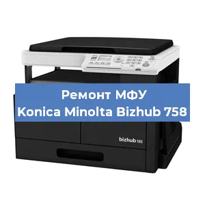 Замена лазера на МФУ Konica Minolta Bizhub 758 в Екатеринбурге